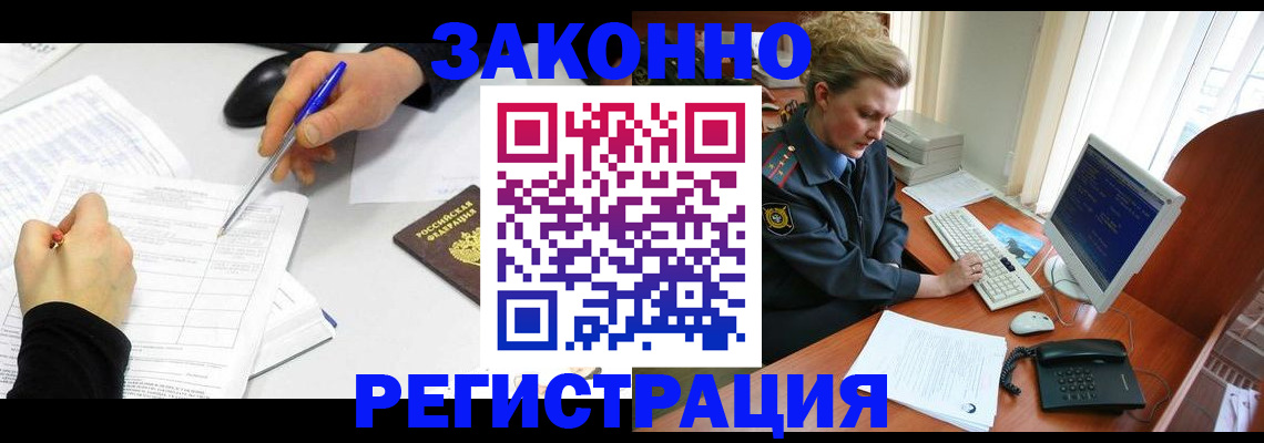 прописка штамп в Жердевке